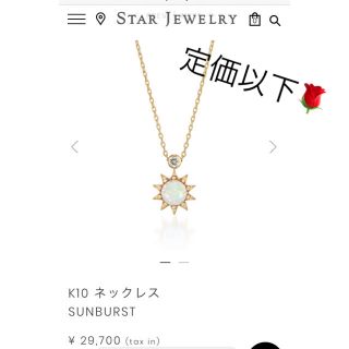 スタージュエリー(STAR JEWELRY)のスタージュエリー　ネックレス　新品未使用(ネックレス)