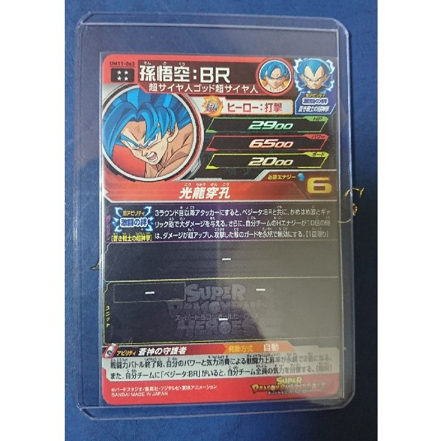 ドラゴンボールヒーローズ DBH UM11 UR 孫悟空BR エンタメ/ホビーのトレーディングカード(シングルカード)の商品写真