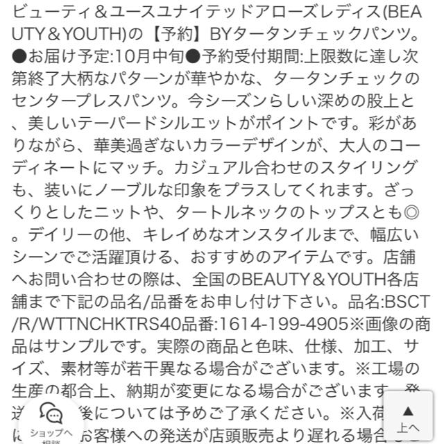 BEAUTY&YOUTH UNITED ARROWS(ビューティアンドユースユナイテッドアローズ)のbeauty & youth 新品　タータンチェックパンツ レディースのパンツ(カジュアルパンツ)の商品写真