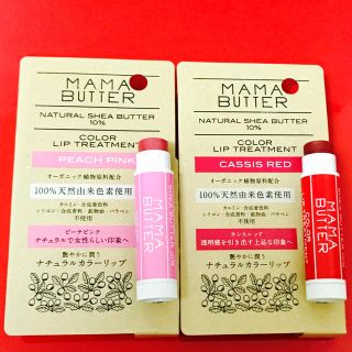 ママバター(MAMA BUTTER)のママバター カラーリップトリートメント 2本セット☆カシスレッド&ピーチピンク♪(リップケア/リップクリーム)