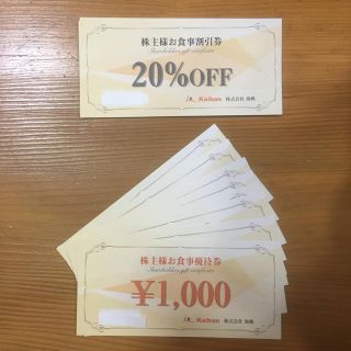 aoi様専用　海帆　株主優待　8千円相当(レストラン/食事券)
