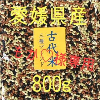 もか♡様専用古代米3種ブレンド800g×2袋　もち麦800g×1袋(米/穀物)