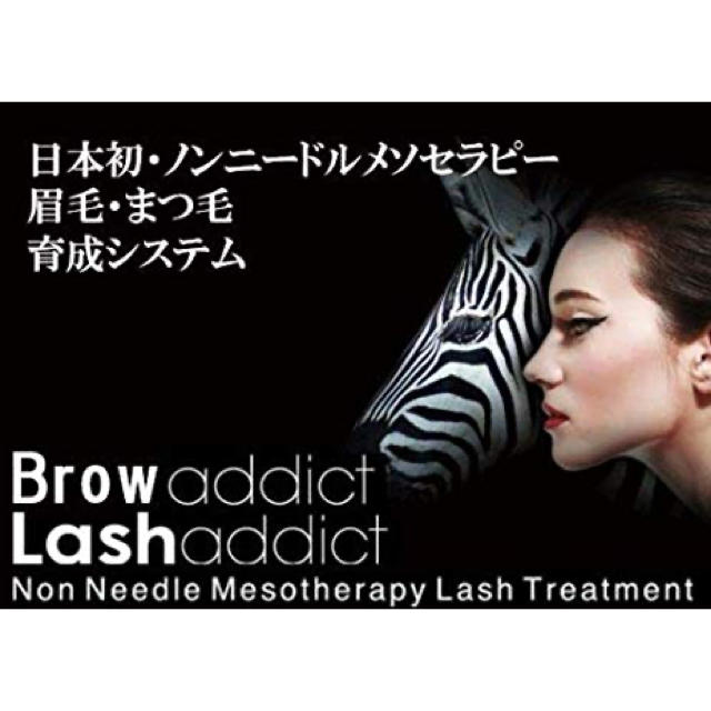 【新品】BROW ADDICTブロウアディクト 眉毛美容液