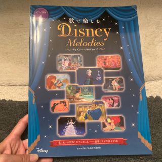 ディズニー(Disney)のDisney 伴奏譜 上級(ポピュラー)