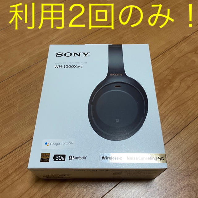 SONY(ソニー)のWH-1000XM3 新品同様　 スマホ/家電/カメラのオーディオ機器(ヘッドフォン/イヤフォン)の商品写真