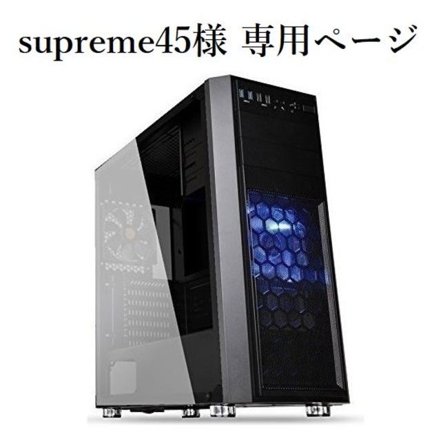 supreme45 ゲーミングPC