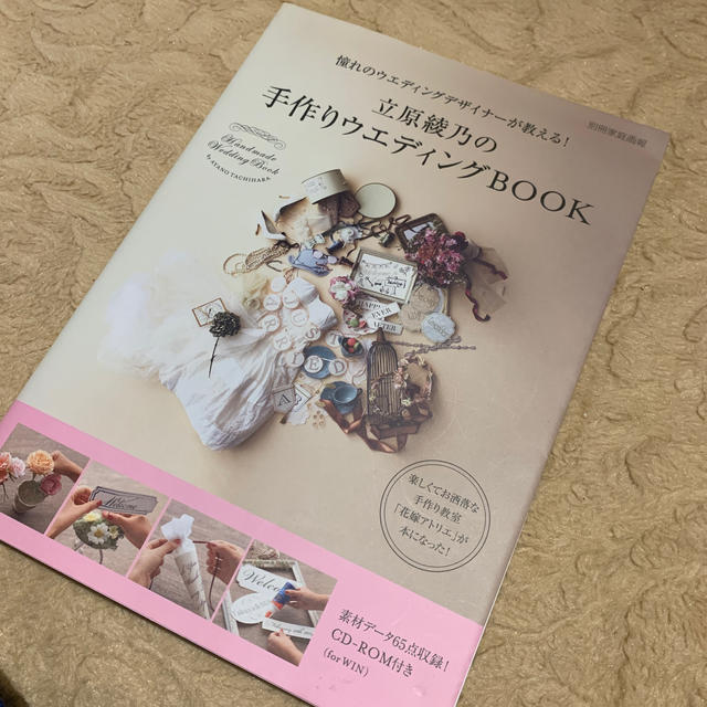 手作りウエディングＢＯＯＫ エンタメ/ホビーの本(ノンフィクション/教養)の商品写真