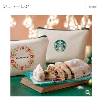 スターバックスコーヒー(Starbucks Coffee)のシュトーレン☆ポーチ付き☆スタバ☆スターバックス☆ホリデー☆2019☆(菓子/デザート)