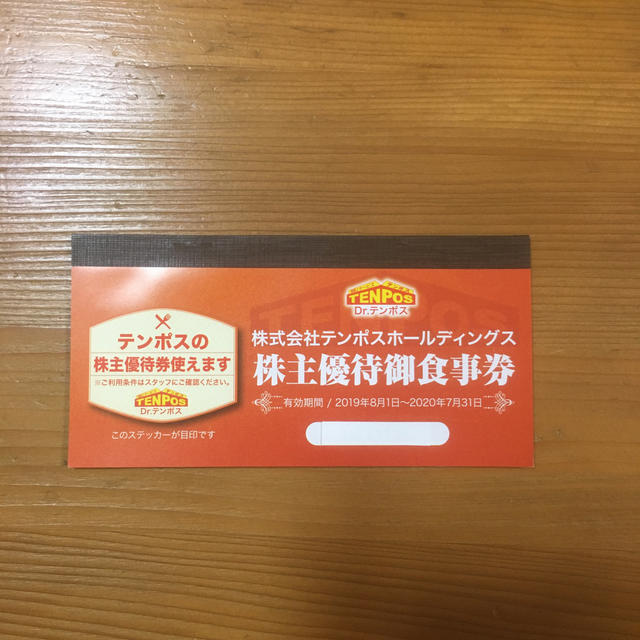 テンポスバスターズ　株主優待