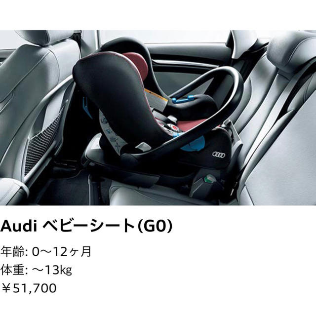 Audi アウディ チャイルドシート