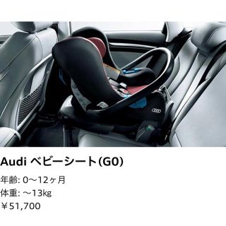 アウディ(AUDI)のAudi アウディ チャイルドシート(自動車用チャイルドシート本体)