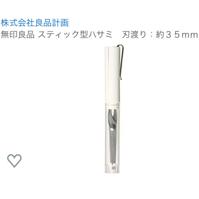 MUJI (無印良品)(ムジルシリョウヒン)のスティック型 ハサミ インテリア/住まい/日用品の文房具(はさみ/カッター)の商品写真