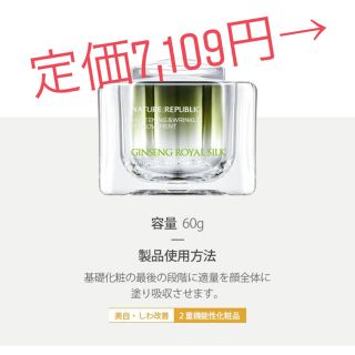 ネイチャーリパブリック(NATURE REPUBLIC)のRY ウォータリークリーム GI ネイチャーリパブリック(フェイスクリーム)