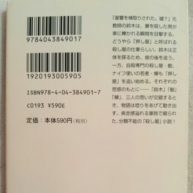 小説＊伊坂幸太郎＊グラスホッパー エンタメ/ホビーのエンタメ その他(その他)の商品写真