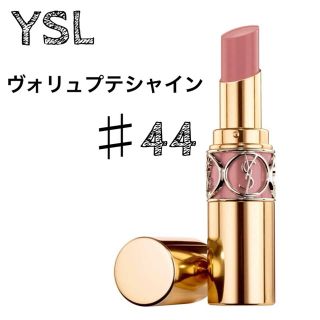 サンローラン(Saint Laurent)のイヴ・サンローラン　ルージュ　ヴォリュプテシャイン　44(口紅)