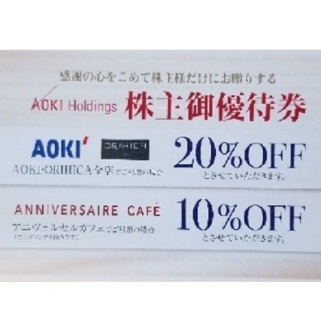 AOKI(アオキ)のAOKI株主優待券 チケットの優待券/割引券(ショッピング)の商品写真