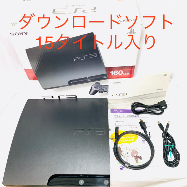 【ダウンロードソフト15タイトル】PS3 160GB CECH-3000A