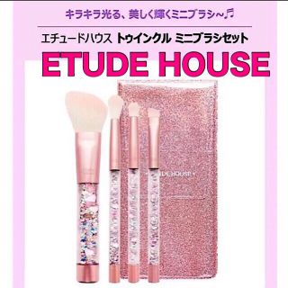 エチュードハウス(ETUDE HOUSE)のETUDE HOUSE エチュードハウス キラキラトゥインクルブラシ 4本セット(コフレ/メイクアップセット)