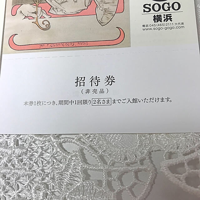 そごう(ソゴウ)のミュシャ展☆横浜そごう美術館☆ チケットの施設利用券(美術館/博物館)の商品写真