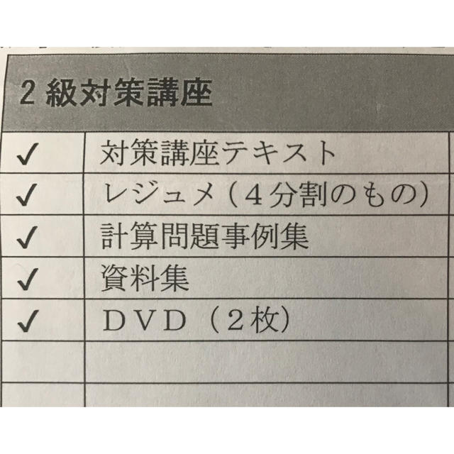 2019年度 給与計算実務能力検定 ２級対策講座 エンタメ/ホビーの本(資格/検定)の商品写真