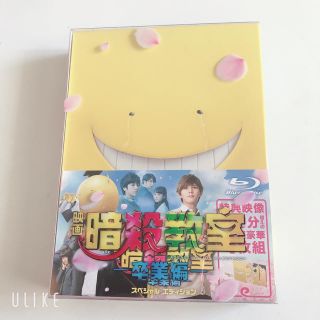 ヘイセイジャンプ(Hey! Say! JUMP)の映画　暗殺教室～卒業編～　Blu-ray　スペシャル・エディション Blu-ra(日本映画)