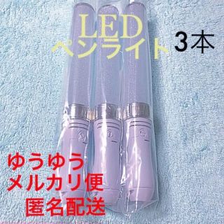 LED ペンライト 15色 コンサートライト 3本セット 送料無料(ペンライト)