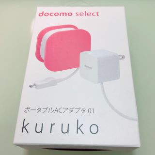 エヌティティドコモ(NTTdocomo)の充電器(バッテリー/充電器)