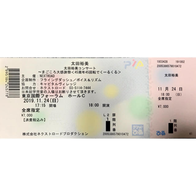 11/24(日)太田裕美４５周年記念コンサートチケット