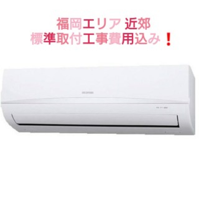 新品 アイリスオーヤマ  2,2kw冷暖房エアコン