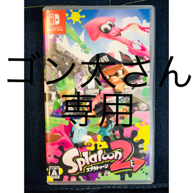 Nintendo Switch(ニンテンドースイッチ)のスプラトゥーン2 Switch エンタメ/ホビーのゲームソフト/ゲーム機本体(家庭用ゲームソフト)の商品写真