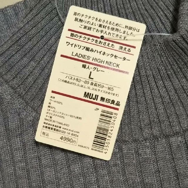 MUJI (無印良品)(ムジルシリョウヒン)の無印良品首のチクチクをおさえた洗えるワイドリブハイネックセーター／グレー／Ｌ レディースのトップス(ニット/セーター)の商品写真