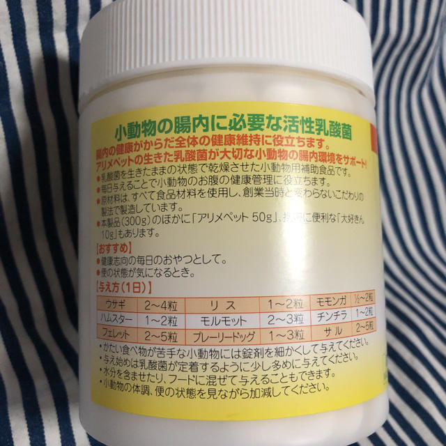 小動物用乳酸菌タブレット　アリメペット300g その他のペット用品(小動物)の商品写真