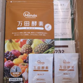 新品未開封万田酵素(ダイエット食品)