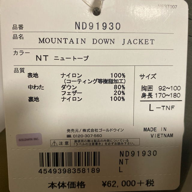 THE NORTH FACE(ザノースフェイス)のマウンテンダウンジャケット　NTニュートープ　Lサイズ メンズのジャケット/アウター(ダウンジャケット)の商品写真