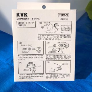 交換用浄水カートリッジ KVK T80-3の通販 by sai-sign|ラクマ 交換用浄水カートリッジ KVK T80-3の通販 by sai-sign|ラクマ