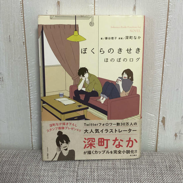 角川書店 ぼくらのきせき ほのぼのログの通販 By K S Shop カドカワショテンならラクマ