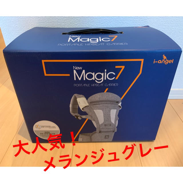 【新品】★iangel（アイエンジェル）★ニューマジック７★メランジュグレー