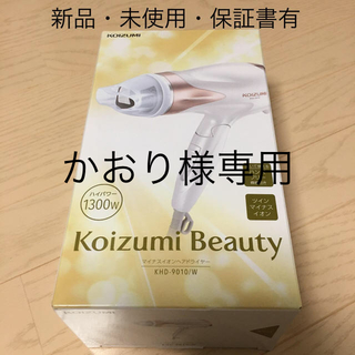 コイズミ(KOIZUMI)のKOIZUMI KHD-9010/W(ドライヤー)