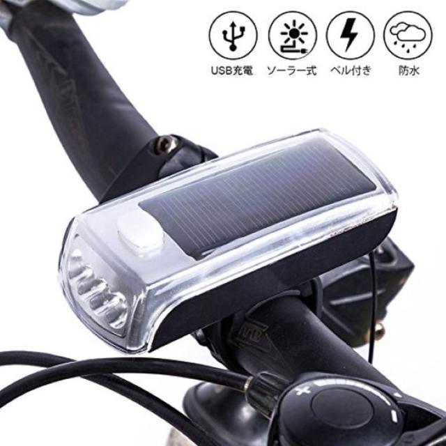 自転車 ライト ソーラー 充電