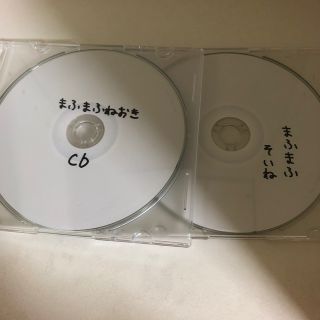 まふまふ そいね ねおき CD 添い寝 寝起きの通販｜ラクマ