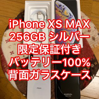 アイフォーン(iPhone)のiPhone XS MAX 256GB シルバー(スマートフォン本体)