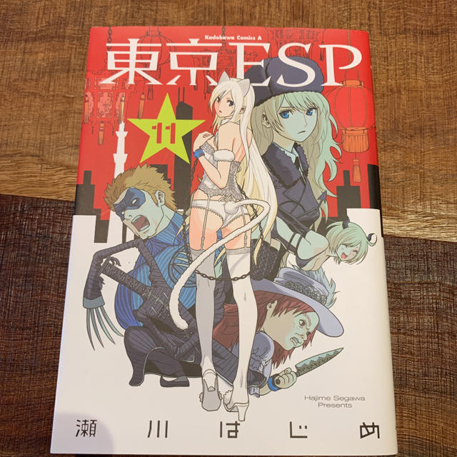 角川書店(カドカワショテン)の東京ESP 11巻 エンタメ/ホビーの漫画(少年漫画)の商品写真