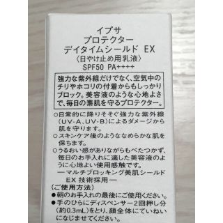 イプサ(IPSA)の新品★イプサ IPSA プロテクターデイタイムシールド EX 日焼け止め乳液(日焼け止め/サンオイル)