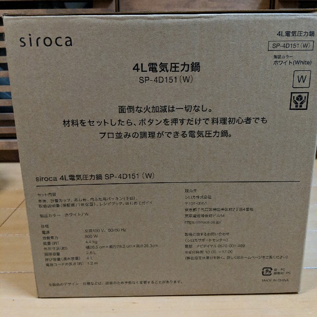 【新品未開封】siroca 4L 電気圧力鍋 SP-4D151(W)