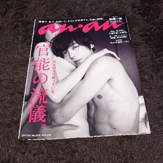 anan (アンアン) 2017年 3/8号(生活/健康)