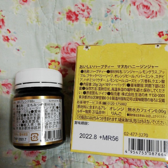 生活の木(セイカツノキ)のマヌカハニー＆ハーブティー 食品/飲料/酒の飲料(茶)の商品写真