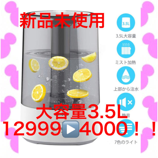 加湿器 卓上 令和最新版 JanGoo 3.5L スマホ/家電/カメラの生活家電(加湿器/除湿機)の商品写真