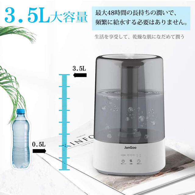 加湿器 卓上 令和最新版 JanGoo 3.5L スマホ/家電/カメラの生活家電(加湿器/除湿機)の商品写真