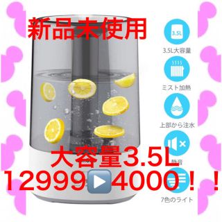 加湿器 卓上 令和最新版 JanGoo 3.5L(加湿器/除湿機)