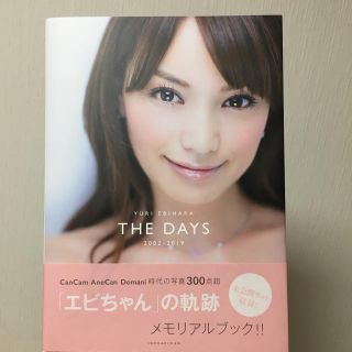 ショウガクカン(小学館)の「YURI EBIHARA THE DAYS 2002-2019」通常版(アート/エンタメ)